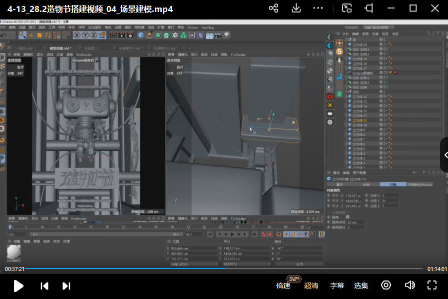 一凡×成龙C4D+OC零基础实战班第4期【画质高清只有视频】C4D课程-梵摄创意库