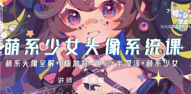 猫逐鹿萌系少女头像系统第一期2023【画质不错有笔刷和笔记】手绘教程-梵摄创意库-梵摄创意库