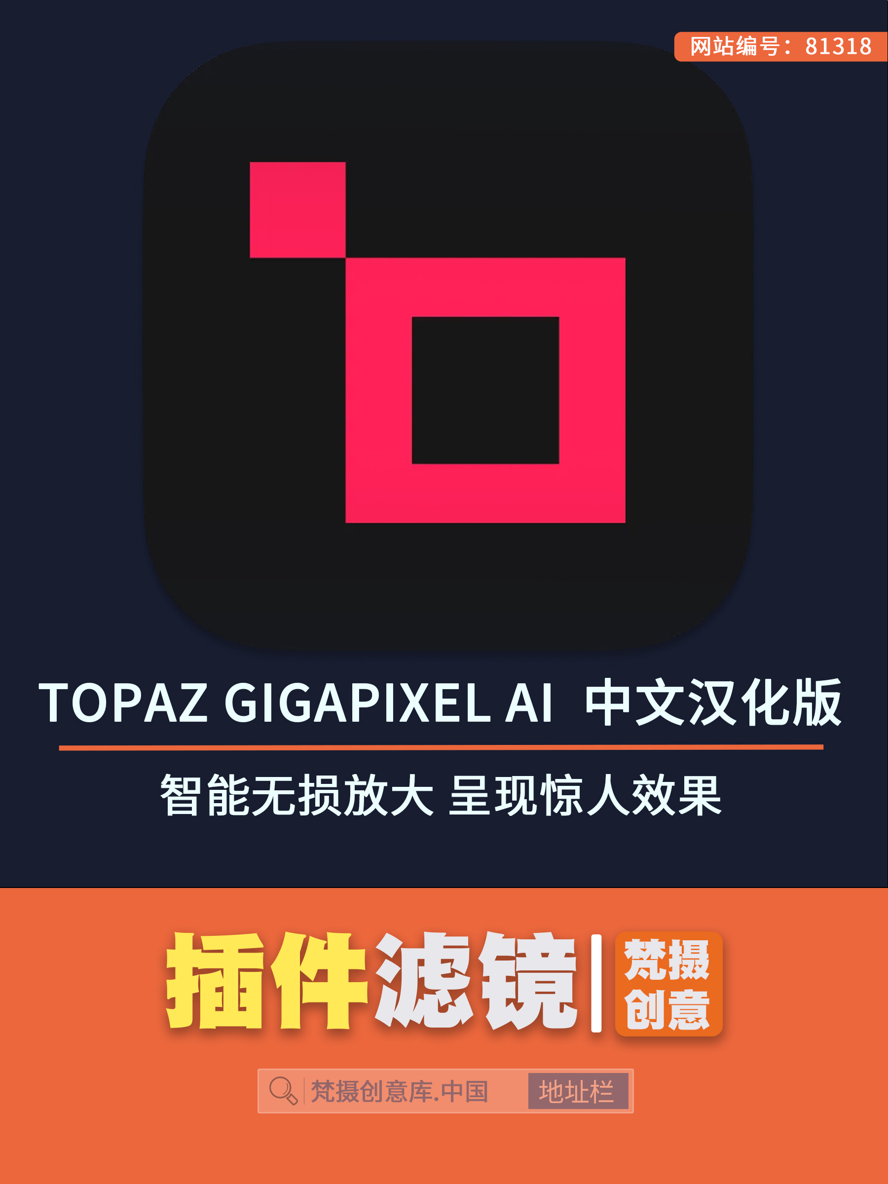 AI图片放大器 Topaz Gigapixel AI 让照片细节更清晰-梵摄创意库
