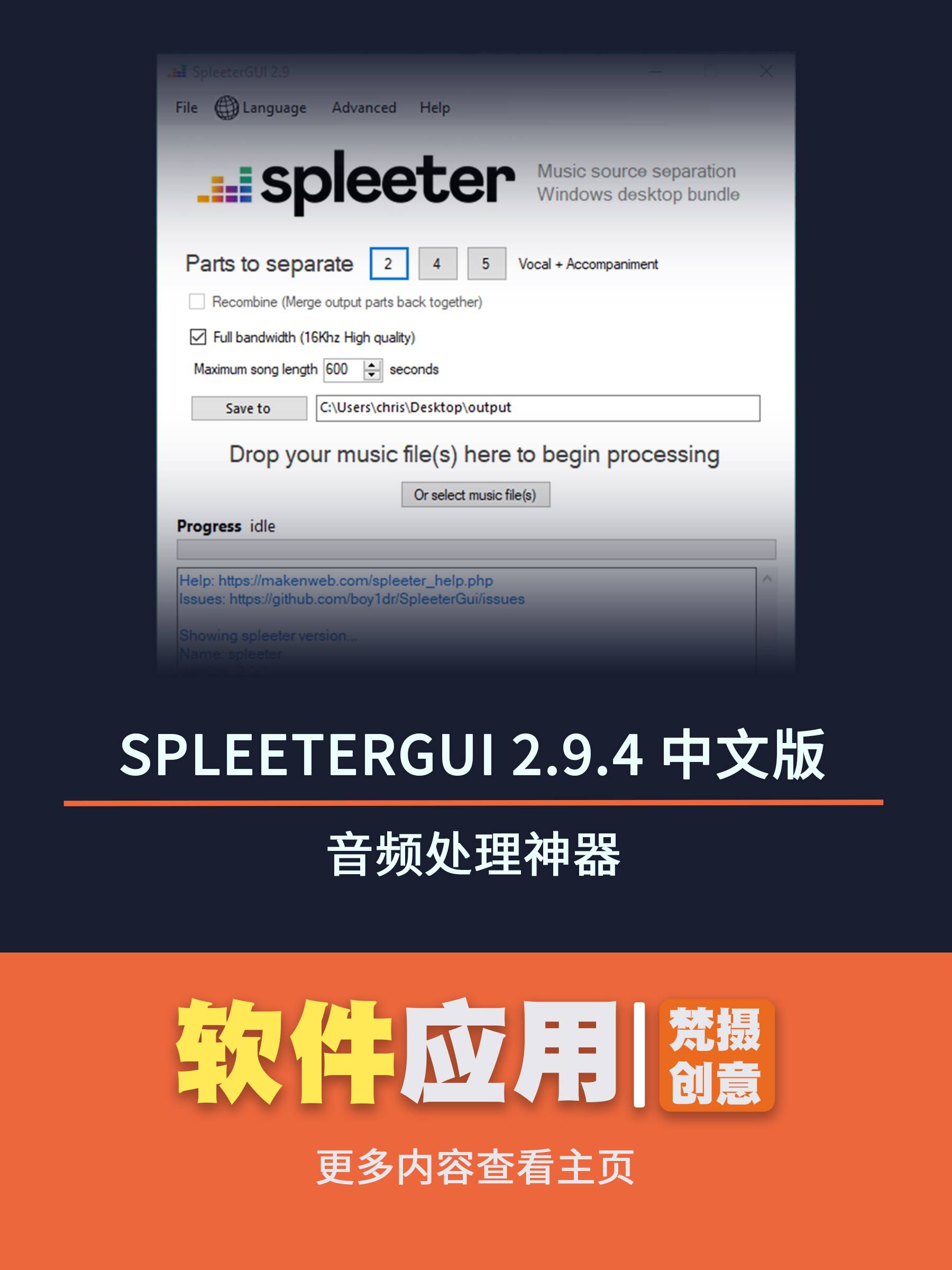 音频处理神器：SpleeterGUI 2.9.4 中文版-梵摄创意库