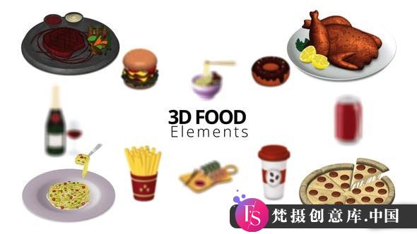 图片[1]-创意3D食物元素动画AE模板 &8211; 精美美食图标ICON合集-梵摄创意库