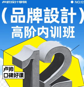 卢帅品牌设计第12期2023【画质高清有部分素材】平面设计-梵摄创意库 - 梵摄创意库-梵摄创意库