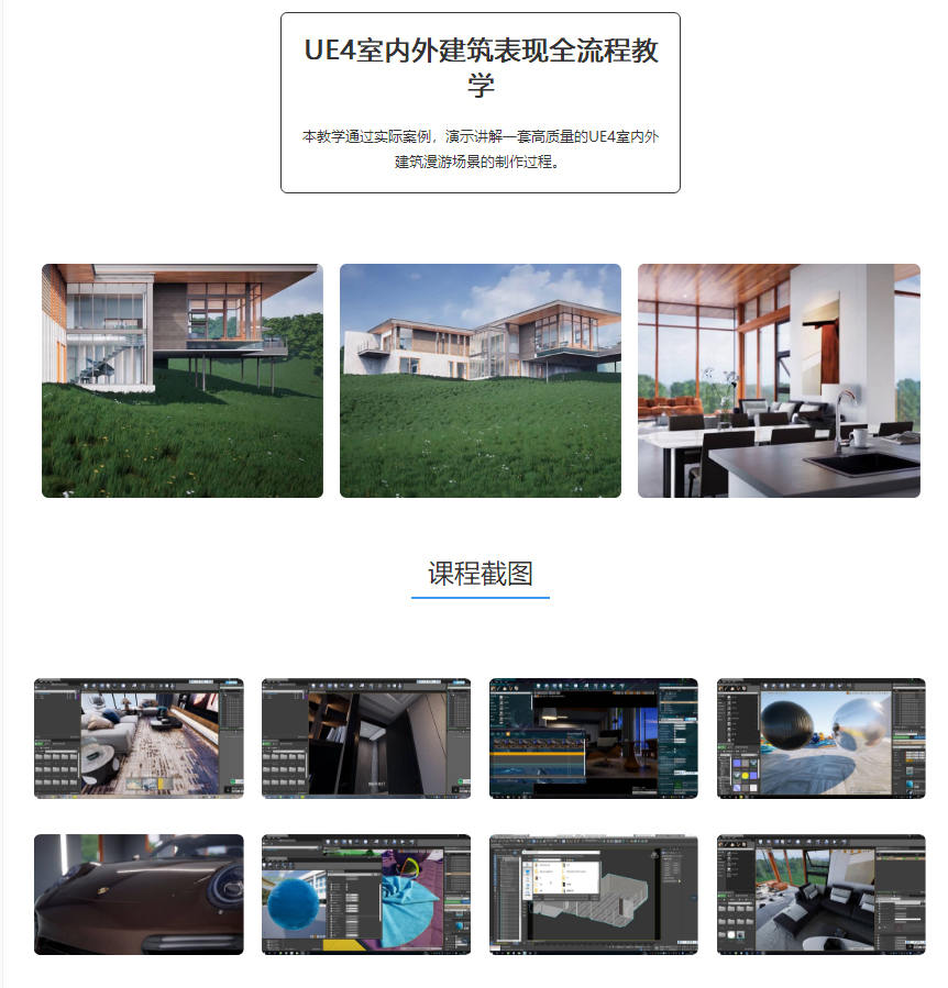 UE4室内外建筑表现全流程教学（画质高清有课件）室内设计-梵摄创意库-梵摄创意库