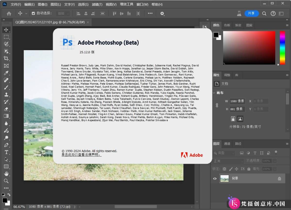 图片[2]-免费下载Adobe Photoshop 2024 (Beta) v25.12 m2716 直装破解版，适用于WIN系统，内含LR预设支持。-梵摄创意库