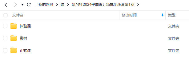 研习社2024平面设计精锐创造营第1期【画质还行有大部分素材】平面设计-梵摄创意库