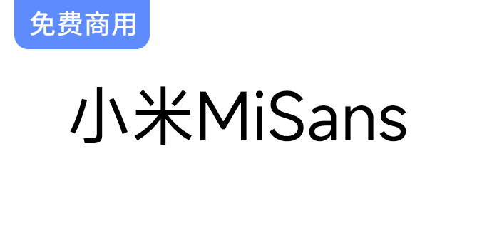 【MiSans】小米MIUI 13全新系统字体， 供全社会免费商用-梵摄创意库