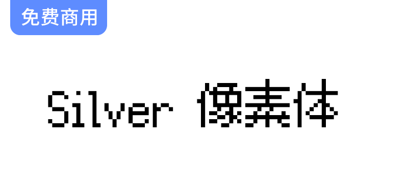 【Silver像素体】——游戏爱好者必备的多语言像素字体选择，提升你的游戏体验！