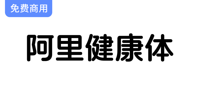 【阿里健康体】首创中文、盲文与注音结合的定制字体，助力无障碍阅读体验