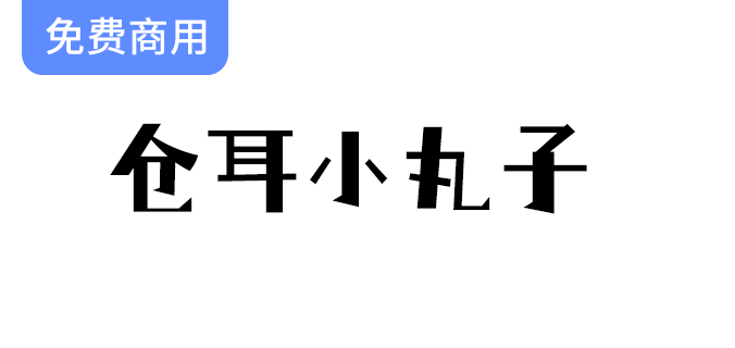 【仓耳小丸子】趣味字体设计：夸张对比带来的强烈视觉冲击体验-梵摄创意库