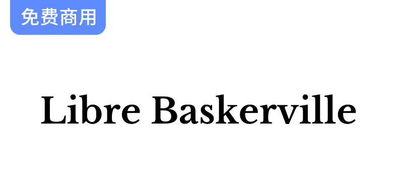 【Libre Baskerville】一个针对正文文本优化的网络字体家族