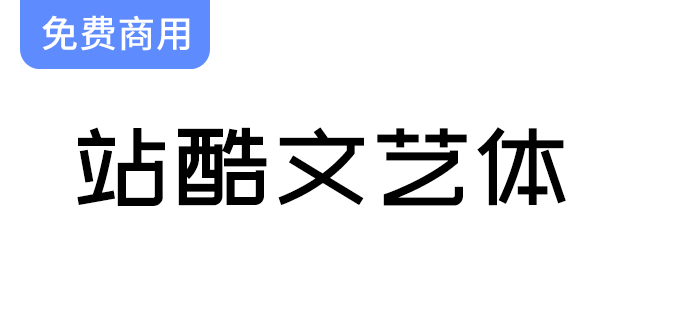 【清新文艺字体】多场景应用，展现独特魅力与创意风格-梵摄创意库