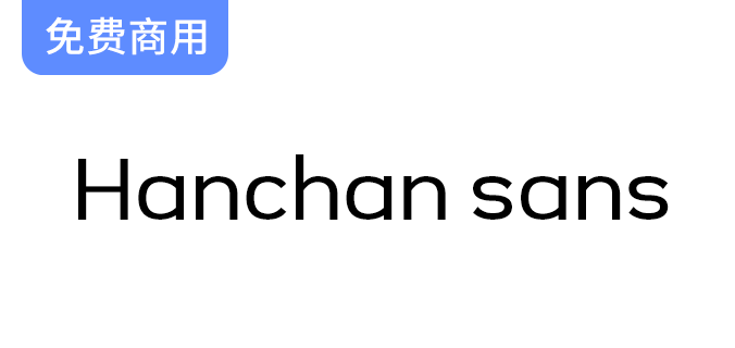 探索寒蝉字型英文字体Hanchan Sans：5种字重，免费商用的完美选择！-梵摄创意库