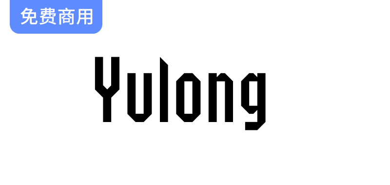 【Yulong】SIL OFL协议免费英文字体， 2字重和1166个字形