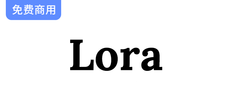 探索Lora字体：理想的正文选择，完美平衡对比度与可读性