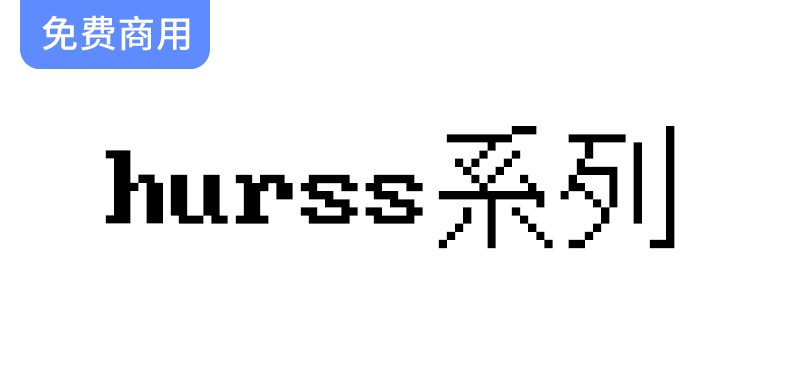 【hurss系列】探索DOS风格像素字体：基于位图二进制数据的创作之旅