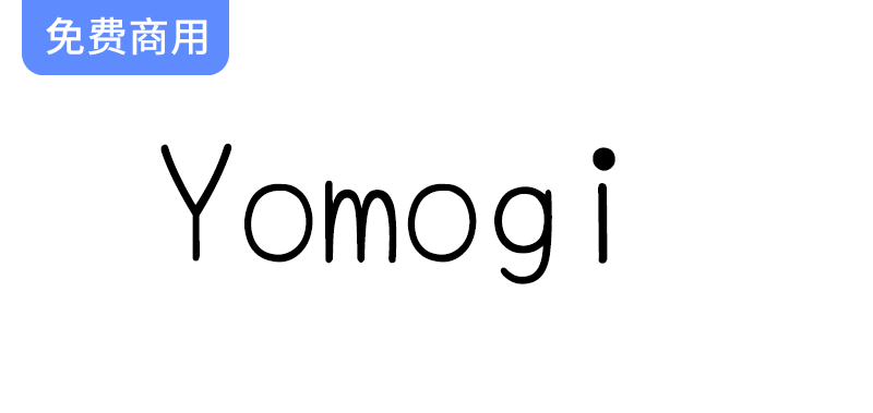 【Yomogi】极细个性日语手写字体：兼具独特风格与卓越可读性的完美选择-梵摄创意库