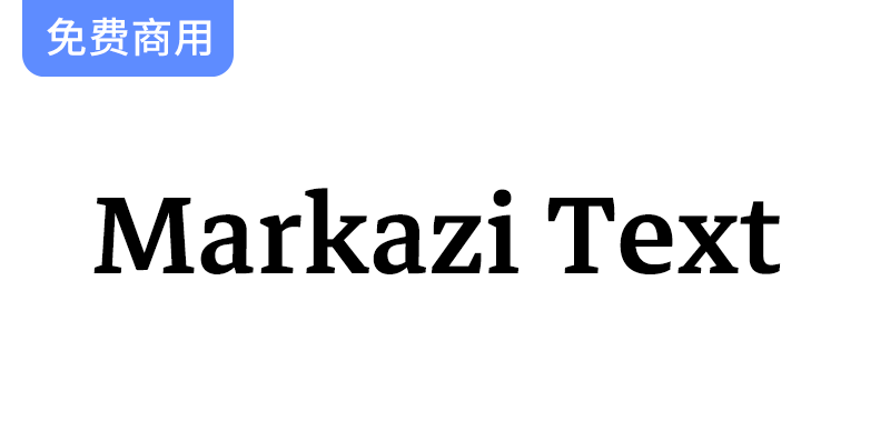 【Markazi Text】一种对比度适中的免费英文字体