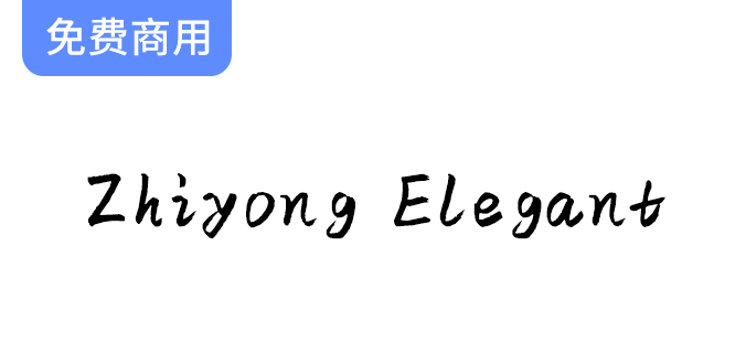 优雅西文字体设计【Zhiyong Elegant】— 免费商用，提升你的品牌形象！-梵摄创意库