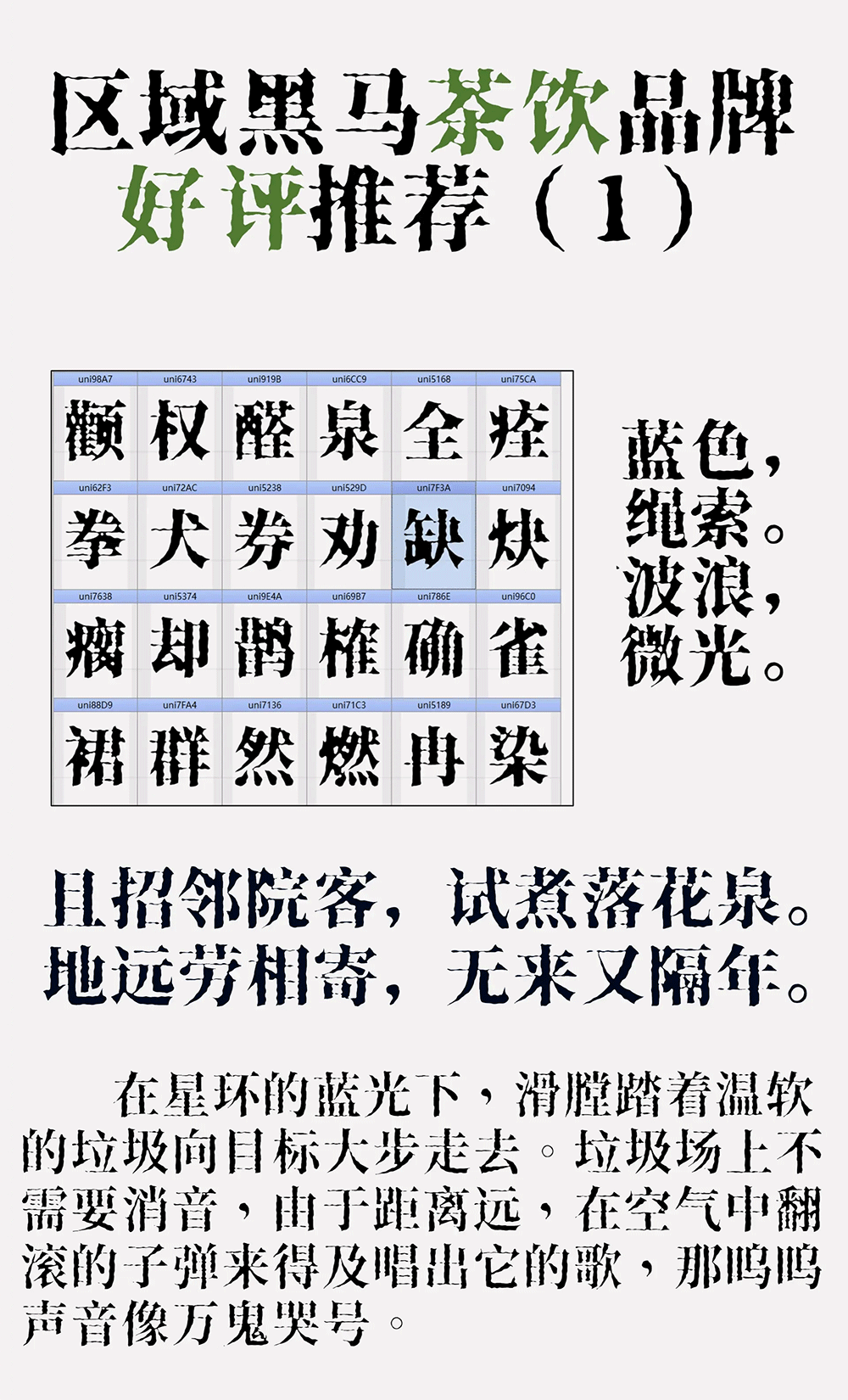 图片[2]-【香萃打字机体】独特宋体字体，完美呈现打字机洇墨效果的艺术魅力-梵摄创意库