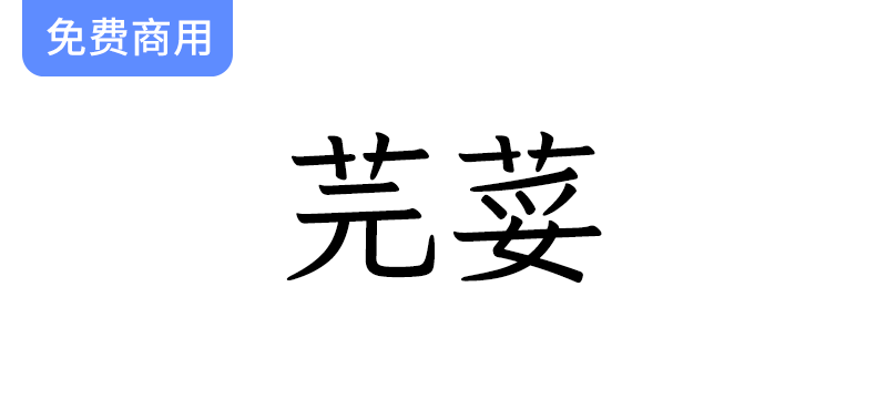 探索Klee One衍生字体：学习台湾繁体字的创意之旅与应用解析-梵摄创意库