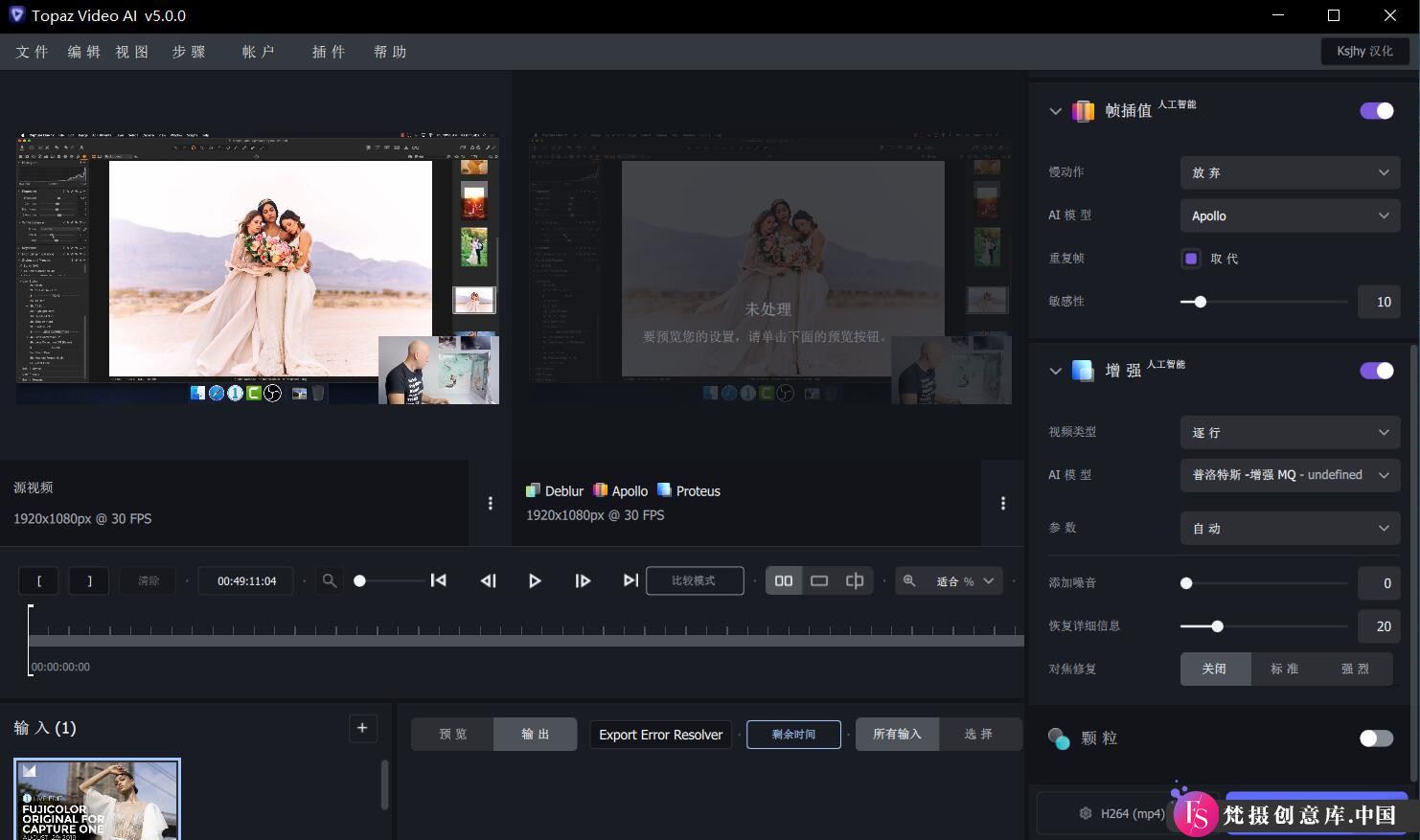 Topaz Video AI v5.3.0汉化版：高效AI视频无损放大与修复工具（适用于WINx64）