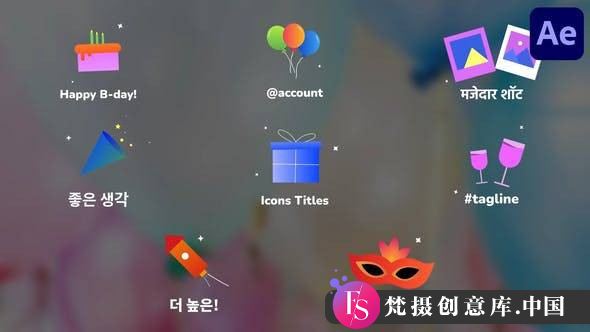 派对图标和标题模版 Party Icons And Titles