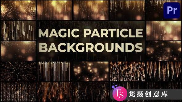 魔法粒子背景PR模版-Magic Particle Backgrounds-梵摄创意库