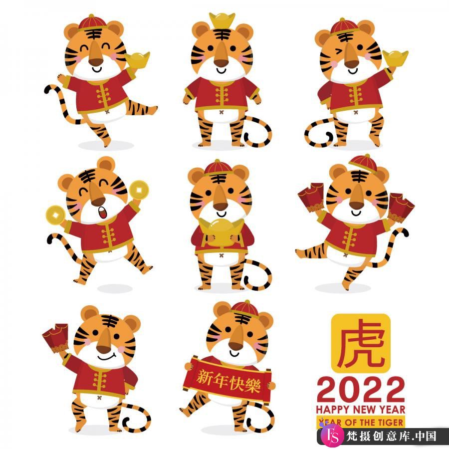 节日喜庆2022可爱Q版虎年吉祥物卡通形象新年海报元素AI矢量图设计PNG素材70款-梵摄创意库