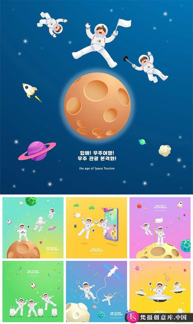 卡通插画14款航天宇宙星空太空宇航员插画AI格式矢量素材-梵摄创意库