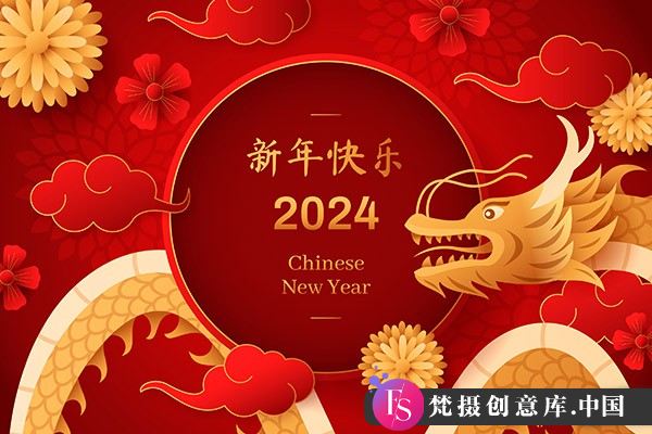 海报传单2024新年快乐矢量海报素材-梵摄创意库