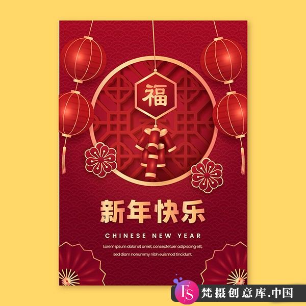 海报传单中国新年红色复古海报设计矢量素材 - 梵摄创意库-梵摄创意库