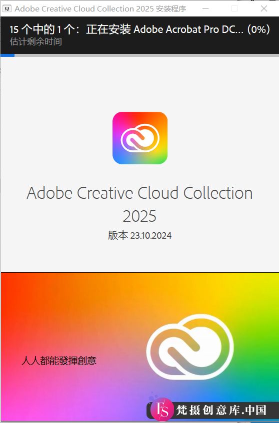图片[3]-Adobe 2025 大师版：一键安装15款软件，WinX64 版本 v23.10.2024 全新发布！-梵摄创意库