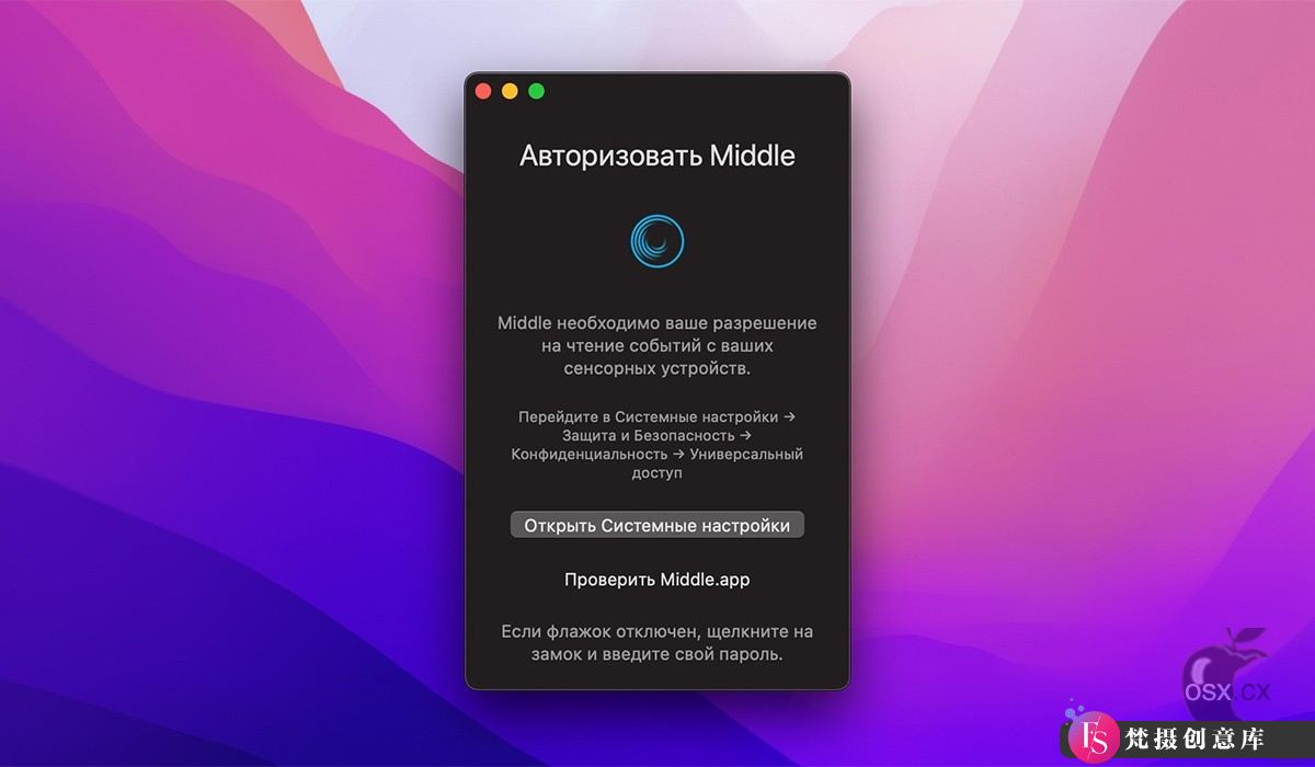 Middle For Mac v1.8.8 专业的触控板和鼠标增强工具-图片1