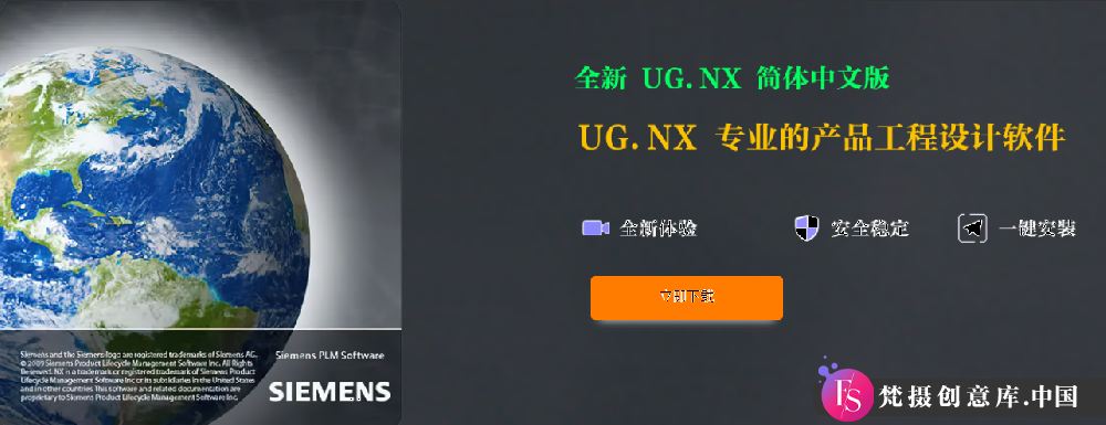 UGNX三维设计软件下载与安装全攻略：详细教程助你轻松上手 - 梵摄创意库-梵摄创意库