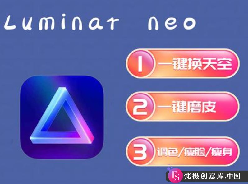 Luminar Neo 1.20 中文版升级发布，AI修图技术再创新高，水景暮色效果令人惊艳 - 梵摄创意库-梵摄创意库