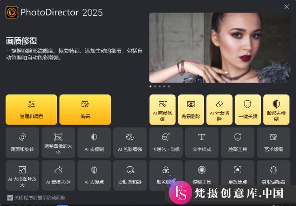 讯连科技推出相片大师中文版 CyberLink PhotoDirector Ultra 2025 v16.0：全能照片编辑工具 - 梵摄创意库-梵摄创意库