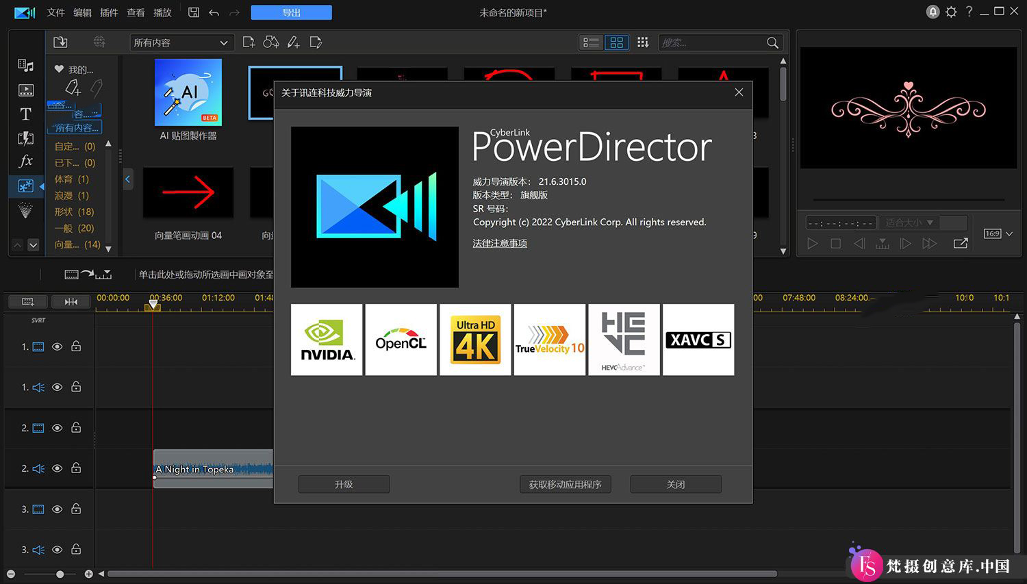 CyberLink PowerDirector Ultimate 威力导演 中文激活版2025 v23.0.1204.0