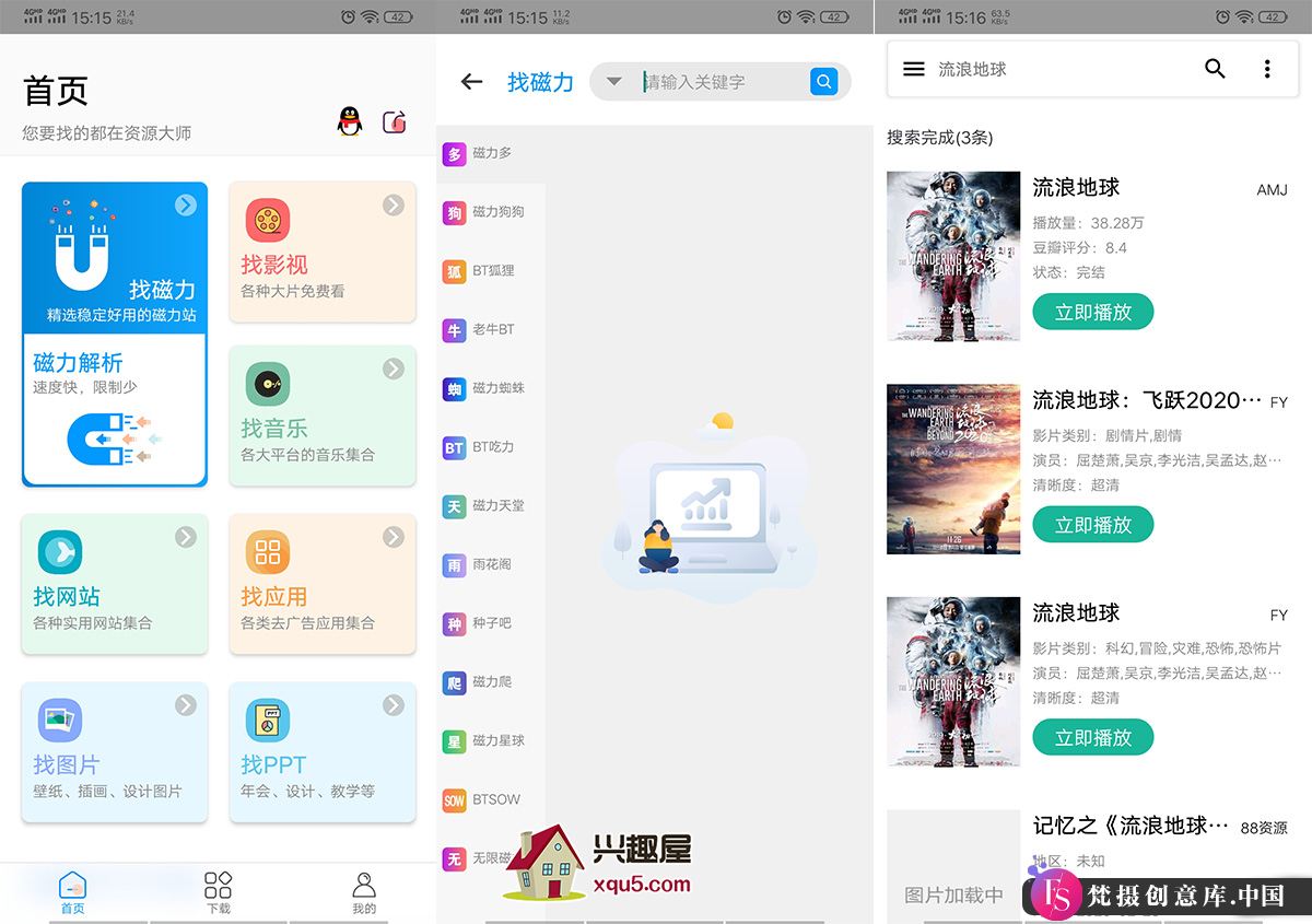 图片[2]-资源大师 VIP版1.6.1与Plus 1.2.9：全新功能的资源共享软件揭秘-梵摄创意库