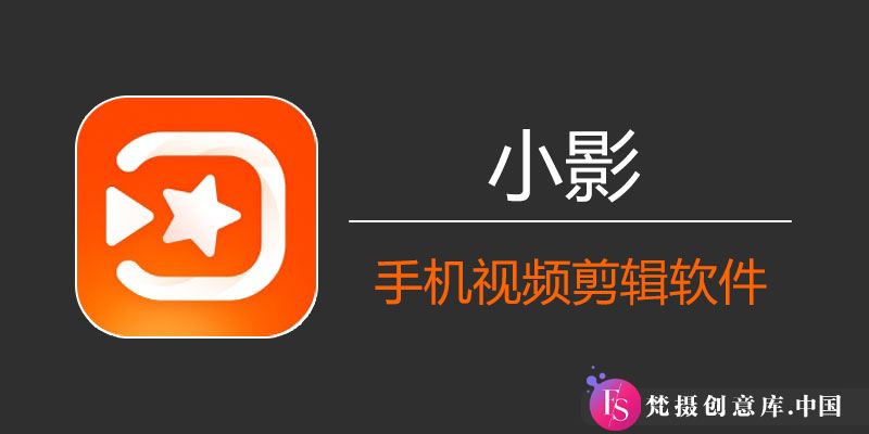 VivaVideo Pro 小影 VIP破解版本 9.23.0 下载与使用指南