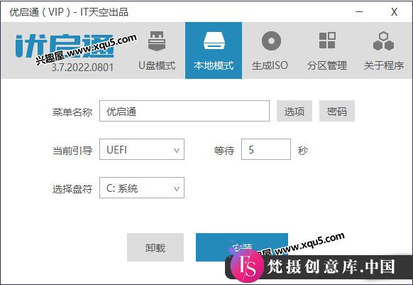 EasyU 优启通 VIP版 v3.7.2024.1128