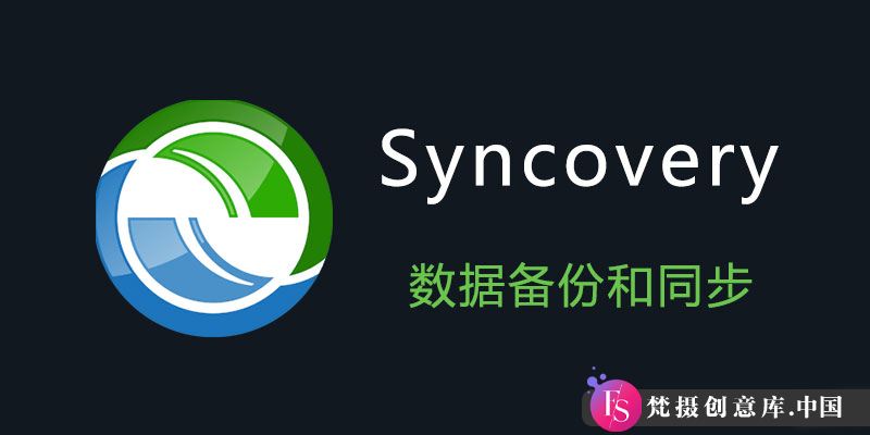 Syncovery Premium 11.0.14.29 for Windows / 14.2 for Mac: 高效数据备份与同步解决方案