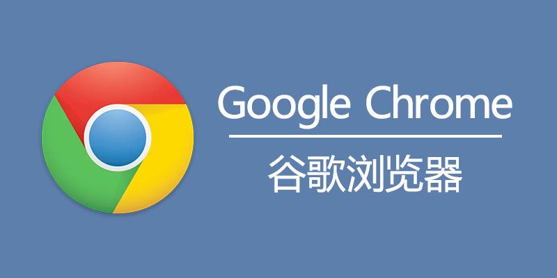 体验更灵活的浏览：下载便携增强版 Google Chrome v131.0.6778.109！