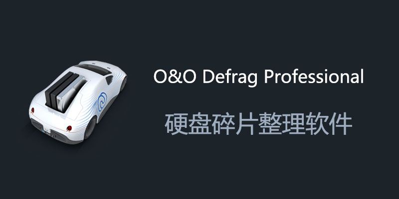 O&O Defrag Professional 29.1.11203 破解版 – 高效硬盘碎片整理工具下载