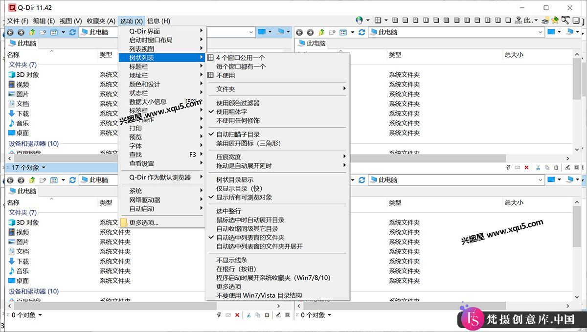 Q-Dir 11.93 便携中文版，电脑多窗口文件打开管理工具