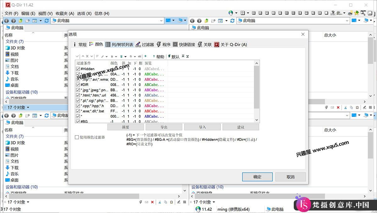 Q - Dir 11.93 便携中文版, 多种实用功能!