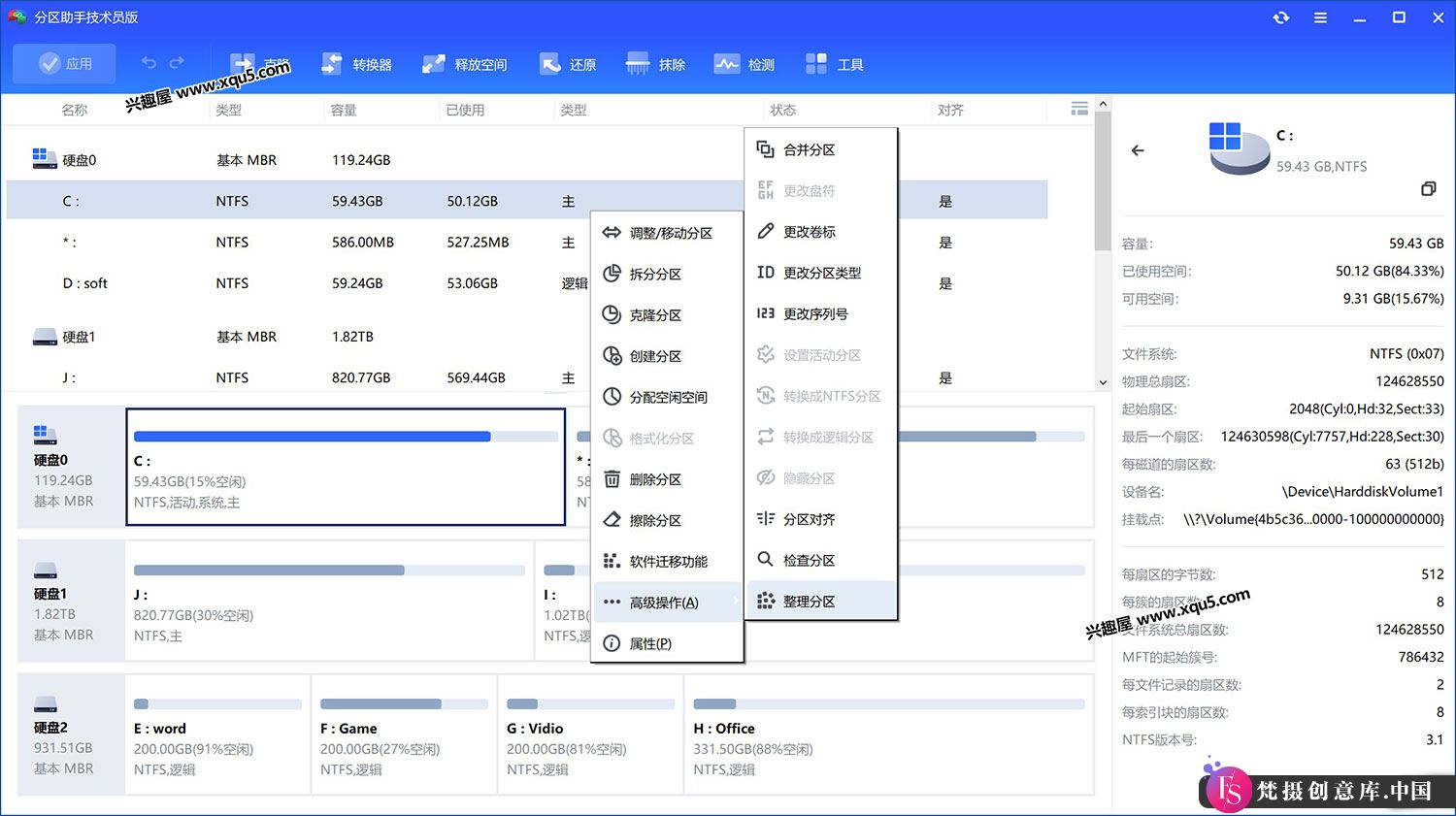 AOMEI Partition Assistant 傲梅分区助手 全版本 特别版 v10.6.0