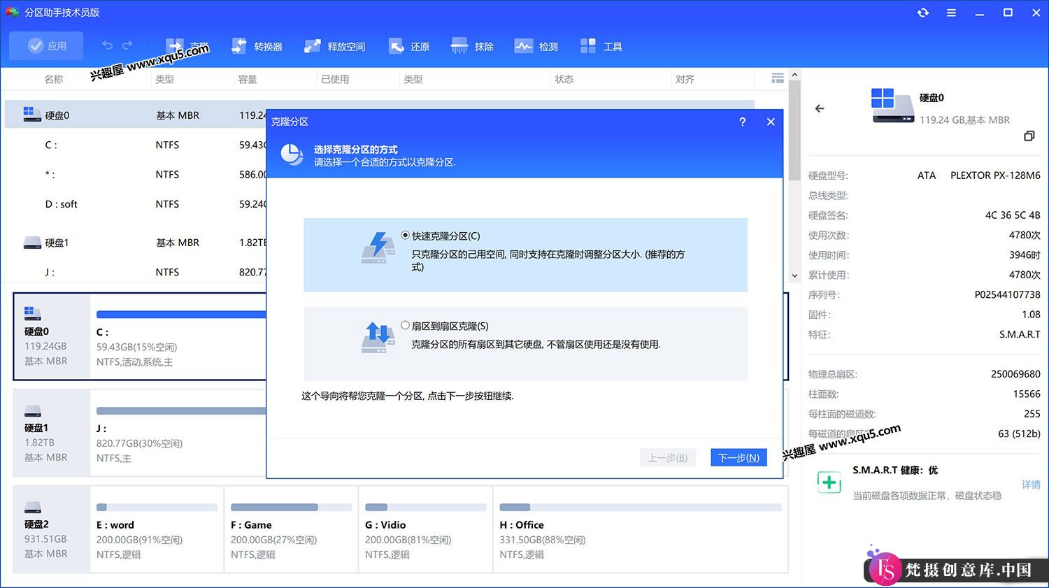 AOMEI Partition Assistant 傲梅分期助手 全版本 特别版 v10 .6 .0 