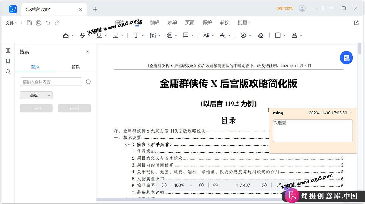 图片[2]-轻闪PDF 2.15.3.2 中文破解版：高效编辑与转换PDF文件的利器-梵摄创意库