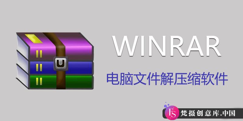 WinRAR 烈火汉化版 7.01 / 7.10-beta2：强大的电脑解压缩工具下载与使用指南