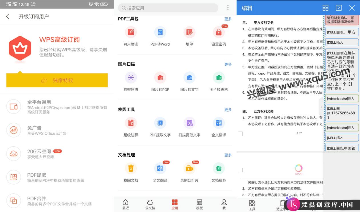 手机WPS Office v18.14 专业高级国际版